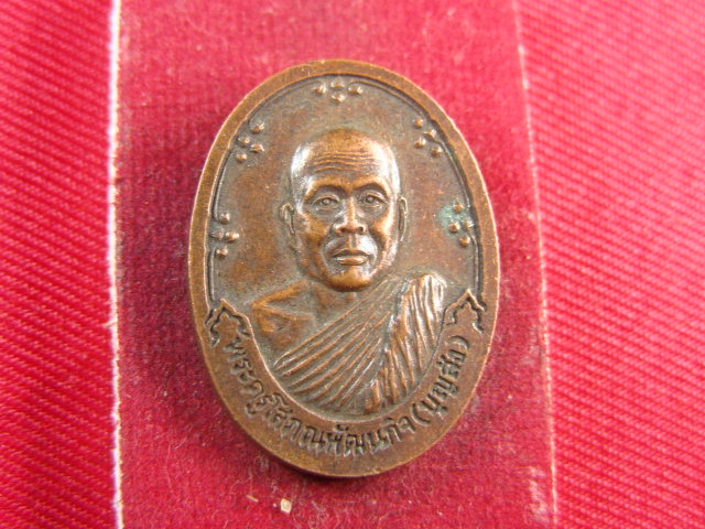 "จ่าสันต์" แดงเคาะเดียว/เหรียญพระครูญาณวิลาศ(แดง) หลังพระครูโสภณพัฒนกิจ(บุญส่ง)