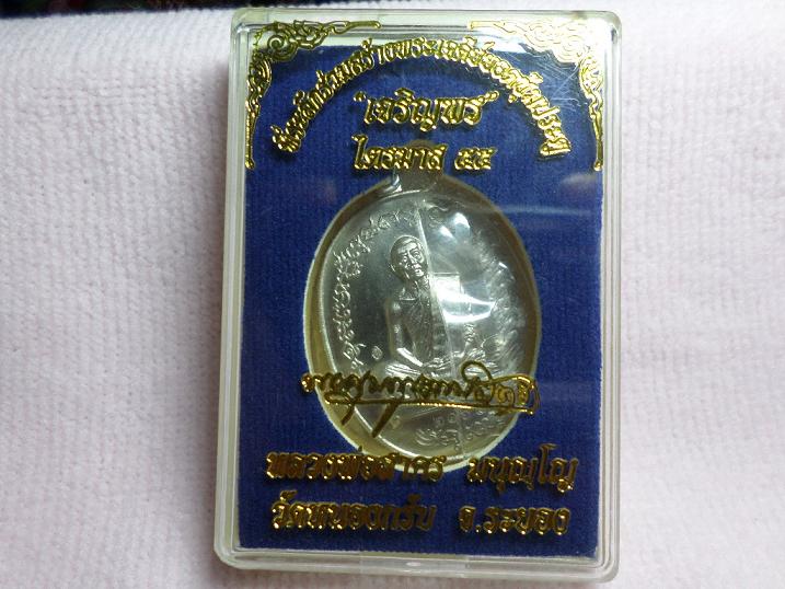 เหรียญเจริญพร ไตรมาส ๕๕ หลวงพ่อสาคร เนื้ออัลปาก้า หมายเลข 2165 พร้อมกล่องเดิมๆครับ