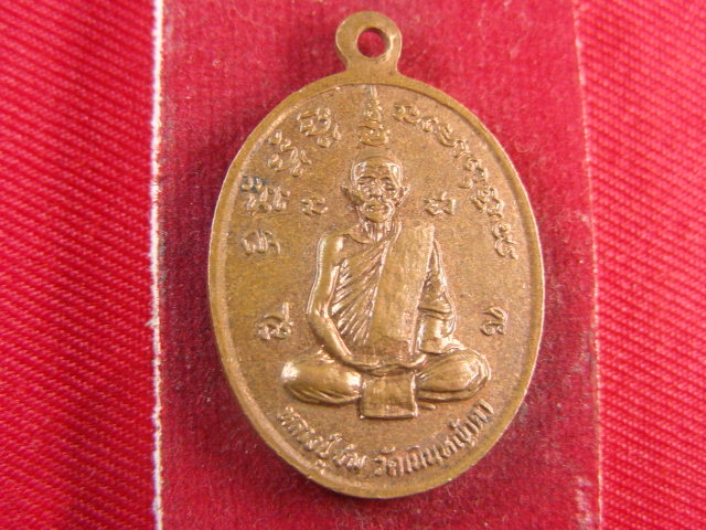 "จ่าสันต์" แดงเคาะเดียว/เหรียญหลวงปู่ปุ้ย  วัดท่าตะโก หลังหลวงปู่ชม วัดเนินหญ้าคา