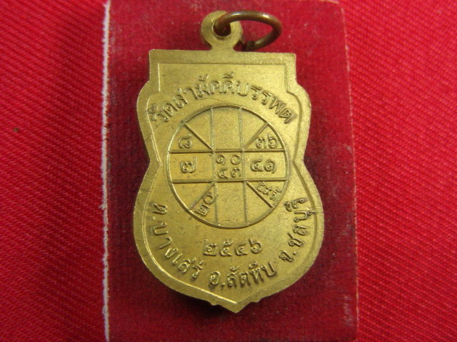 "จ่าสันต์" แดงเคาะเดียว/เหรียญหลวงพ่อทองอยู่  วัดสามัคคีบรรพต  ชลบุรี