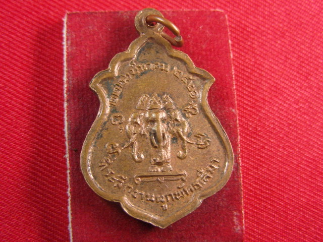 "จ่าสันต์" แดงเคาะเดียว/เหรียญหลวงพ่อเหลือง  วัดโคกโพธิกุญชร  ลพบุรี  ปี ๒๕๒๑