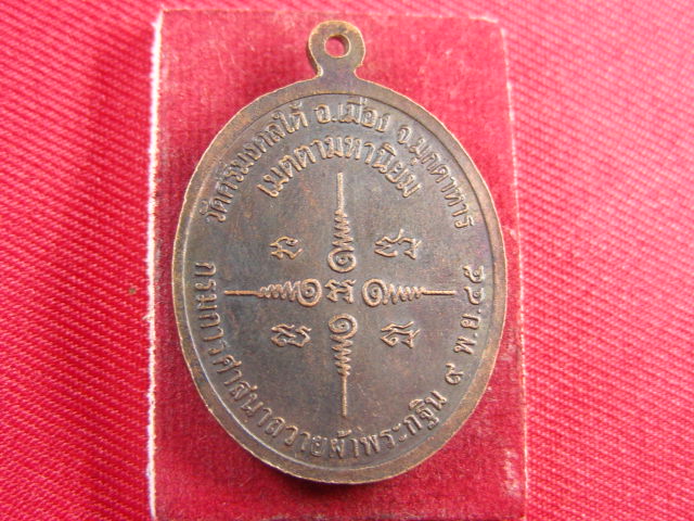 "จ่าสันต์" แดงเคาะเดียว/เหรียญพระเจ้าองค์หลวง กฐินพระราชทาน เมตตามหานิยม 