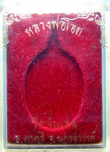 เหรียญมณฑปหลวงพ่อโอดวัดจันเสนปี31
