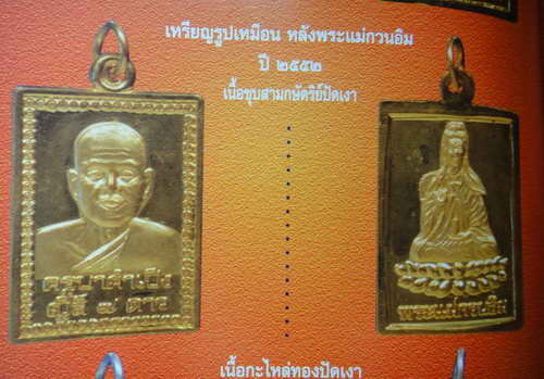 เหรียญครูบาคำเป็งหลังเจ้าแม่กวนอิม