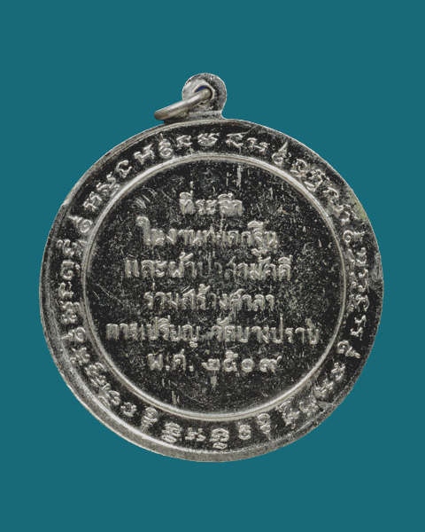 เหรียญหลวงพ่อกัน วัดเขาแก้ว อ.พยุหะคีรี จ.นครสวรรค์ พ.ศ.2509
