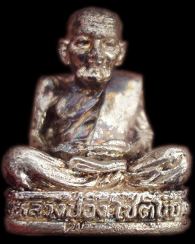 หลวงปู่อิง โชติโญ อายุ115ปี รุ่นผ้าป่าโชติโญ เนื้อเงินหมายเลข๑๐๑สวยๆพร้อมกล่อง