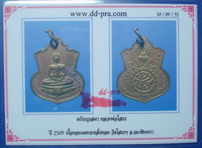 บัตรรับประกันพระแท้
