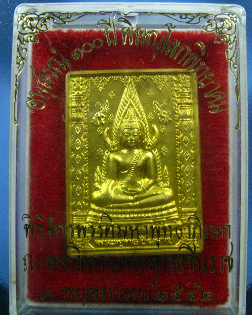 เหรียญแสตมป์กระหลั่ยทอง อนุสรณ์ 100 ปี พิษณุโลกพิทยาคม (3)