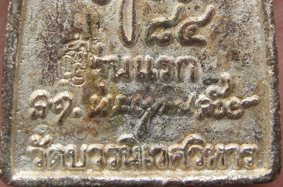หลวงปู่ทวด พิมพ์สะดุ้งกลับรุ่นแรก "เนื้อนวะแก่เงิน วัดบวรฯ