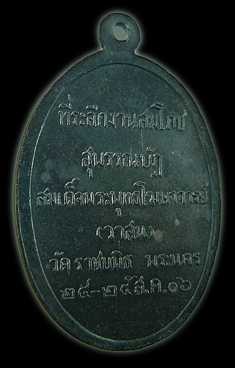เหรียญพระพุทธอังคีรศ วัดราชบพิตร ปี 2506