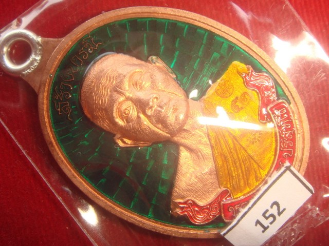 เหรียญห่วงเชื่อมหลวงพ่อคูณ รุ่นบารมี วัดถ้ำดาวเขาแก้วปี56 เนื้อทองแดงลงยาสีเขียว เลข.152