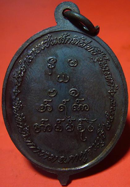 <เคาะเดียว 220>เหรียญประคำลายเซ็นศักดิ์สิทธิ์ รุ่นแรก หลวงพ่ออุตตมะ วัดวังวิเวการาม จ.กาญจนบุรี