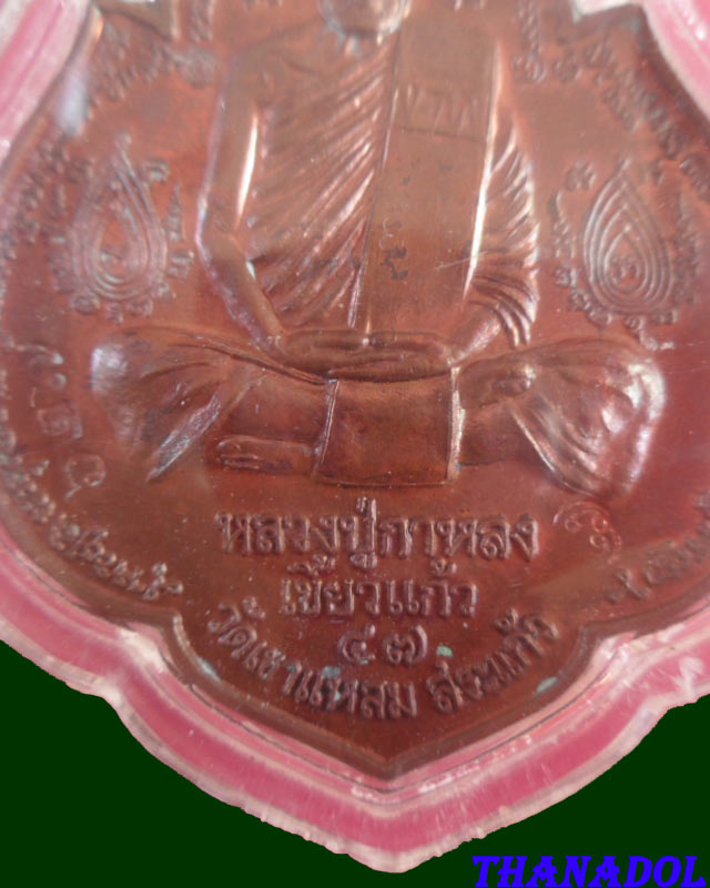 หลวงปู่กาหลงเขี้ยวแก้ว วัดเขาแหลม จ.สระแก้ว เหรียญนารายณ์พลิกแผ่นดิน เนื้อนวโลหะ รันno.627
