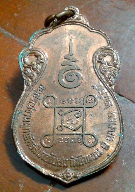 เหรียญหลวงปู่เอี่ยม วัดโคนอน หลังยันต์สี่ ปี 2515 (เนื้อทองแดง)