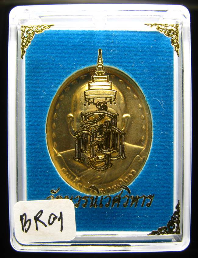 **เหรียญรุ่น 2 สมเด็จญาณฯ วัดบวรฯ ปี 29 สวยๆ เคาะเดียวแดง**BR01