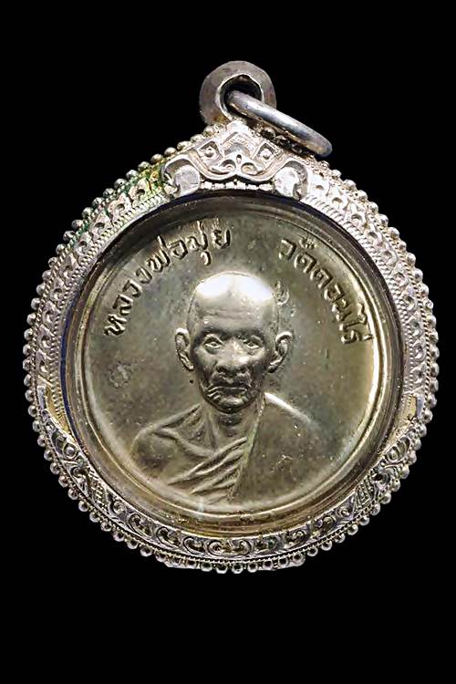 เหรียญกลมหลวงพ่อมุ่ย วัดดอนไร่สุพรรณบุรี 2506