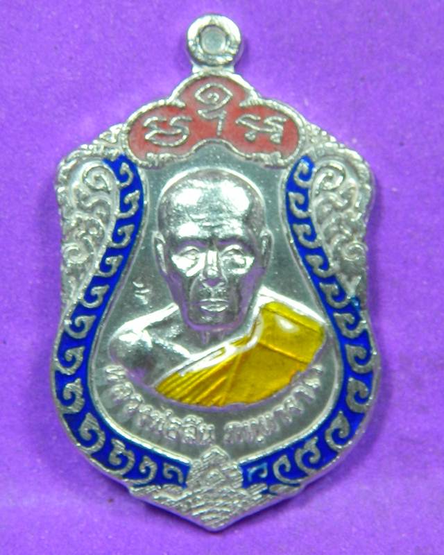 เหรียญเสมาเล็กเจริญพร หลวงพ่อสิน วัดละหารใหญ่ เนื้อเงินลงยา