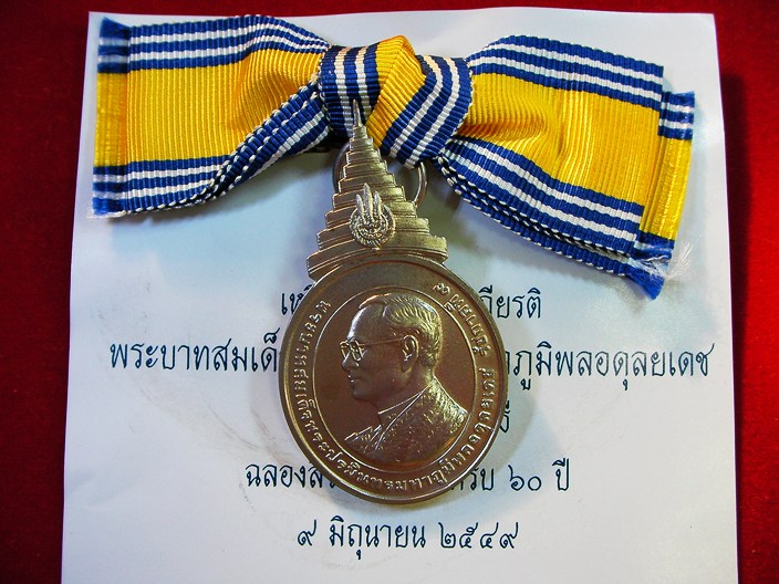 เหรียญเงินประดับแพรแถบ พระราชพิธีฉลองสิริราชสมบัติครบ 60 ปี