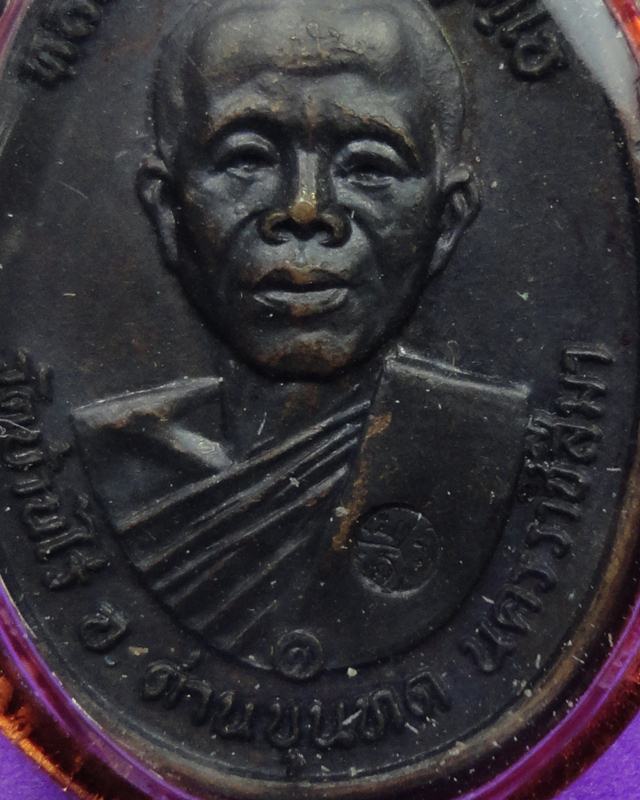 เหรียญหลวงพ่อคูณ ปี2517บลีอค 5 แตกวงเดือน
