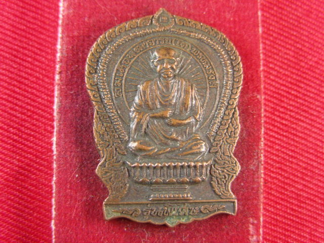 "จ่าสันต์" แดงเคาะเดียว/เหรียญสมเด็จพุฒาจารย์(โต) พรมรังสี  รุ่นพิเศษ  สำนักสงฆ์ถ้ำแจง