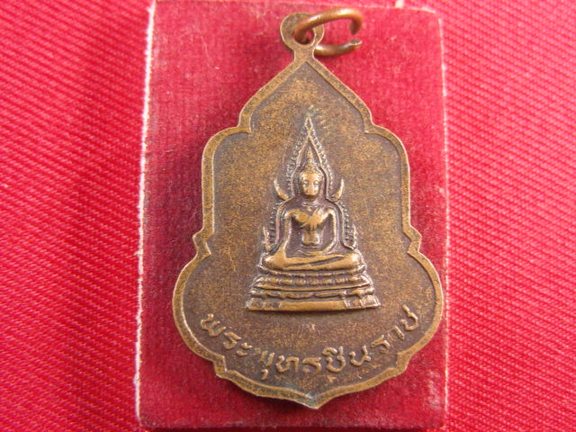 "จ่าสันต์" แดงเคาะเดียว/เหรียญสมเด็จพุฒาจารย์(โต) พรมรังสี หลังพระพุทธชินราช  วัดทองธรรมชาติ นครสวรร