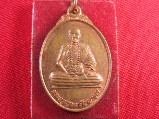 "จ่าสันต์" แดงเคาะเดียว/เหรียญพระครูเกษมปัญญาคุณ หลังพระธาตุกลางทุ่ง  วัดสีมา  พะเยา