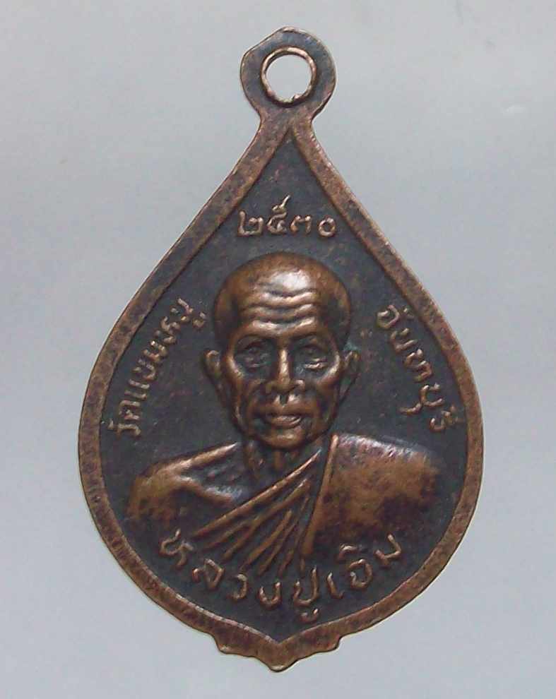 _/\_โดนเป็นแดง......เหรียญหลวงปู่เผือก หลัง หลวงปู่เจิม วัดแขมหนู จันทบุรี 2530