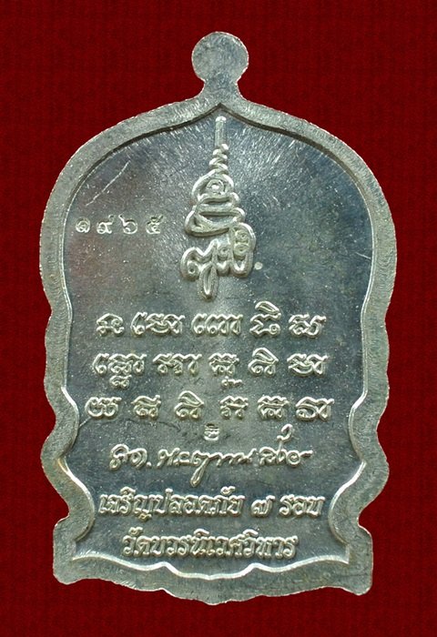 เหรียญนั่งพานหลวงปู่ทวด เจริญปลอดภัย ๗ รอบ วัดบวรนิเวศวิหาร (สมเด็จญาณสังวร) เนื้อทองแดงชุบนิกเกิล