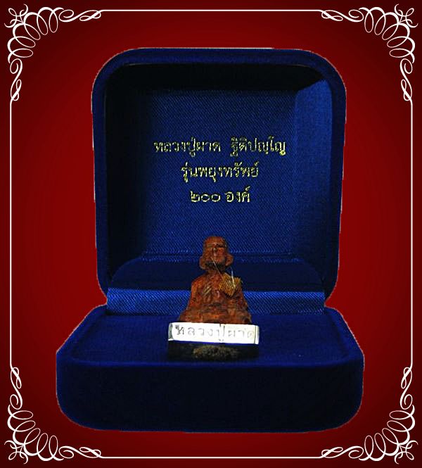 หลวงปู่ผาด พยุงทรัพย์ บ้านกรวด บุรีรัมย์