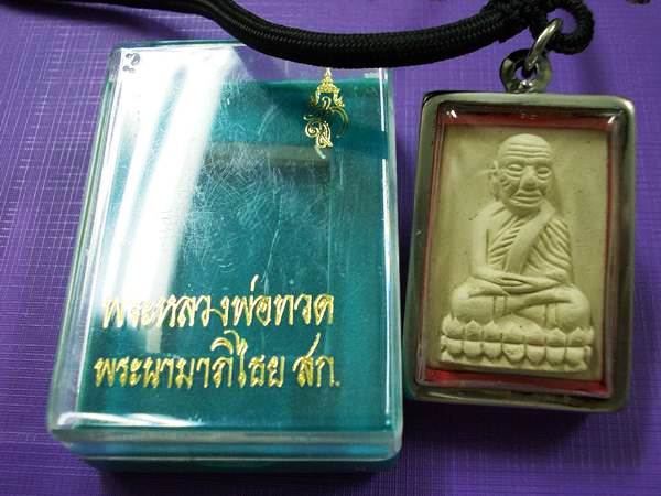 หลวงปู่ทวด วัดห้วยมงคล สก.กรรมการใหญ่ ปี 2546 เนื้อบางขุนพรหม หลังหมายเลข