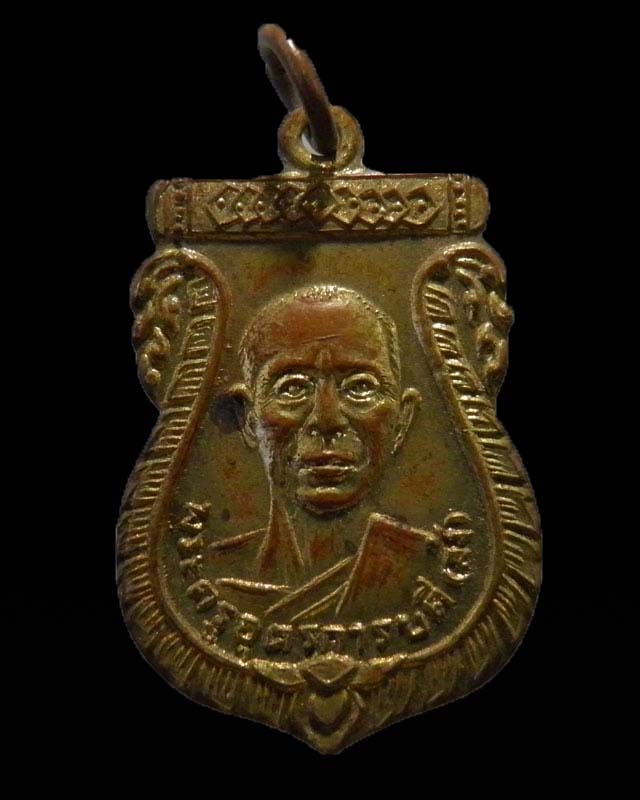 เหรียญเสมา หลวงพ่อล้ง วัดห้วยจระเข้ นครปฐม ปี 2511 รุ่น 2 (รุ่นแรกปี 2510 หายากราคาแพงแล้วครับ)