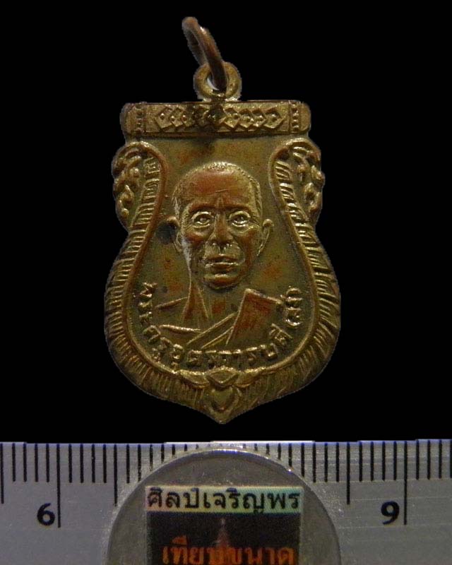 เหรียญเสมา หลวงพ่อล้ง วัดห้วยจระเข้ นครปฐม ปี 2511 รุ่น 2 (รุ่นแรกปี 2510 หายากราคาแพงแล้วครับ)