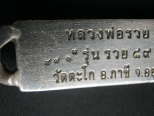 เลสเงิน 2 บาทไตรมาส ๕๓ หลวงพ่อรวย