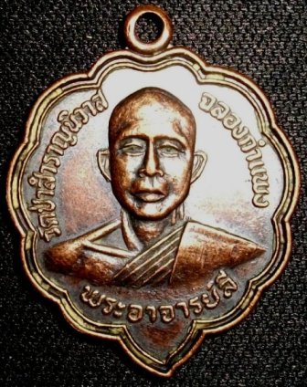 เหรียญพระอาจารย์ลี วัดป่าสำราญณิวาส ใบโพธิ์หลังยันต์ดวง เนื้อทองแดง