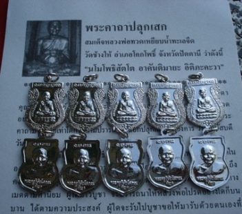 เสมาเล็ก 55 ชุบนิเกิ้ล 10 เหรียญ วัดช้างให้ ปัตตานี พร้อมใบคาถาจากวัด ราคาเบาๆ #112#