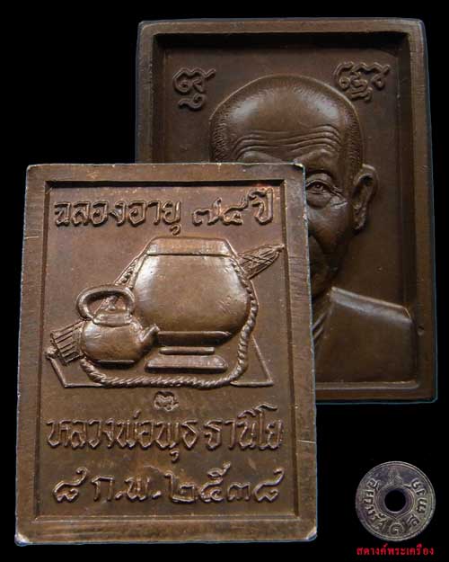เหรียญหลวงพ่อพุธ ฉลอง 74 ปี