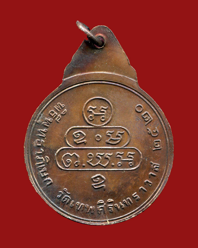 ถูกสุด สะดุดใจ...เหรียญเจ้าคุณนรฯ วัดเทพศิรินทร์ กทม. ปี 2520 เนื้อทองแดง สภาพสวย ลป.โต๊ะปลุกเสก