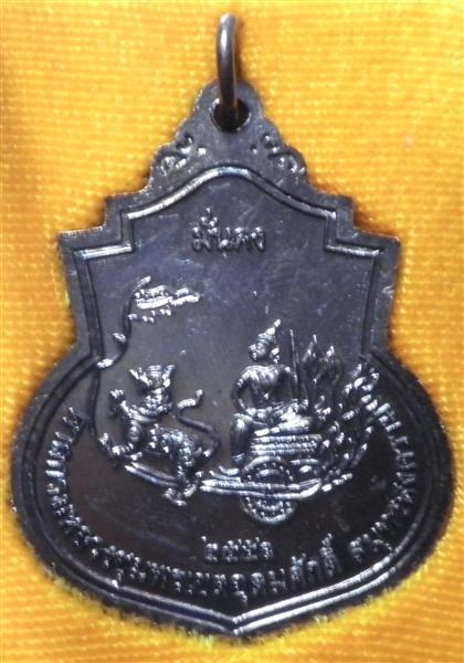 เหรียญกรมหลวงชุมพรหลังราชรถ รุ่นมั่นคง ปี51 พิมพ์รูปอาร์ม ทองแดง(ใหญ่)