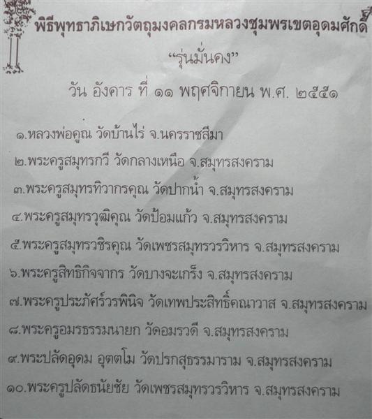 เหรียญกรมหลวงชุมพรหลังราชรถ รุ่นมั่นคง ปี51 พิมพ์รูปอาร์ม ทองแดง(ใหญ่)