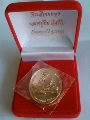 หลวงปู่ทิม รุ่นเจริญพร๙บูรพาจารย์ เนื้อทองแดง เหรียญที่ระลึกเททองหล่อหลวงปู่ทิมองค์ใหญ่ หมายเลข2591