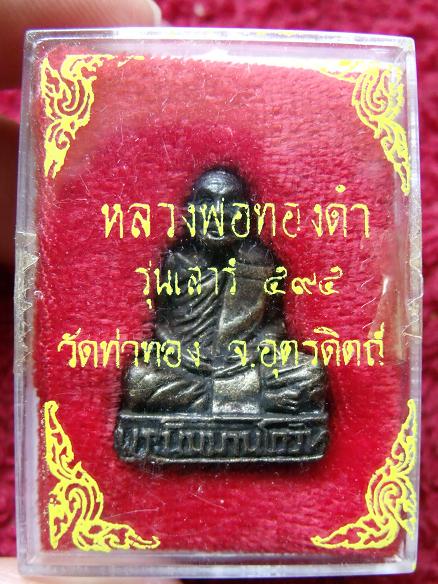 รูปหล่อหลวงพ่อทองดํา+กล่อง