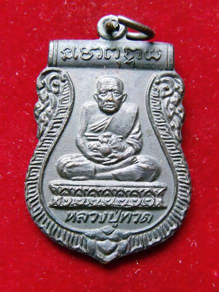 เหรียญหลวงพ่อทวด วัดพะโคะ