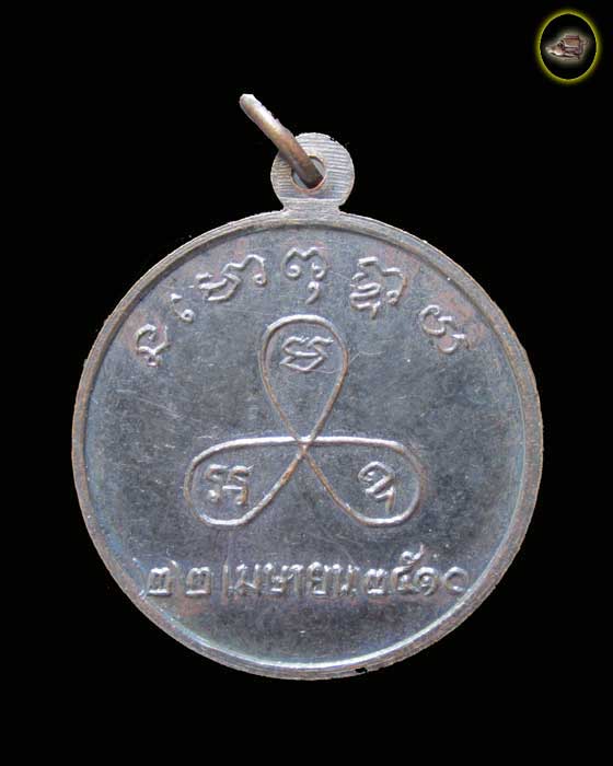 เหรียญ หลวงปู่นนท์ วัดอัมพวัน จังหวัดร้อยเอ็ด