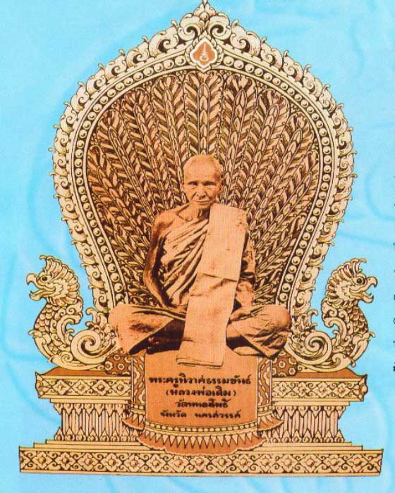 พระปิดตา หลวงพ่อเดิม วัดหนองโพ จังหวัดนครสวรรค์