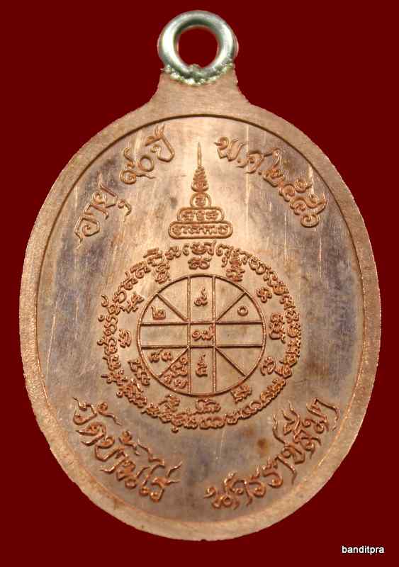 เหรียญห่วงเชื่อม รุ่นสร้างบารมี ๙๐ หลวงพ่อคูณ เนื้อทองแดง ลงยา    วัดถ้ำดาวเขาแก้ว หมายเลข 186