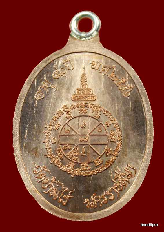 เหรียญห่วงเชื่อม รุ่นสร้างบารมี ๙๐ หลวงพ่อคูณ เนื้อทองแดง ลงยาแดง   วัดถ้ำดาวเขาแก้ว หมายเลข   ๗๐