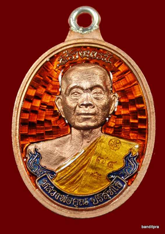 เหรียญห่วงเชื่อม รุ่นสร้างบารมี ๙๐ หลวงพ่อคูณ เนื้อทองแดง ลงยา    วัดถ้ำดาวเขาแก้ว หมายเลข 74