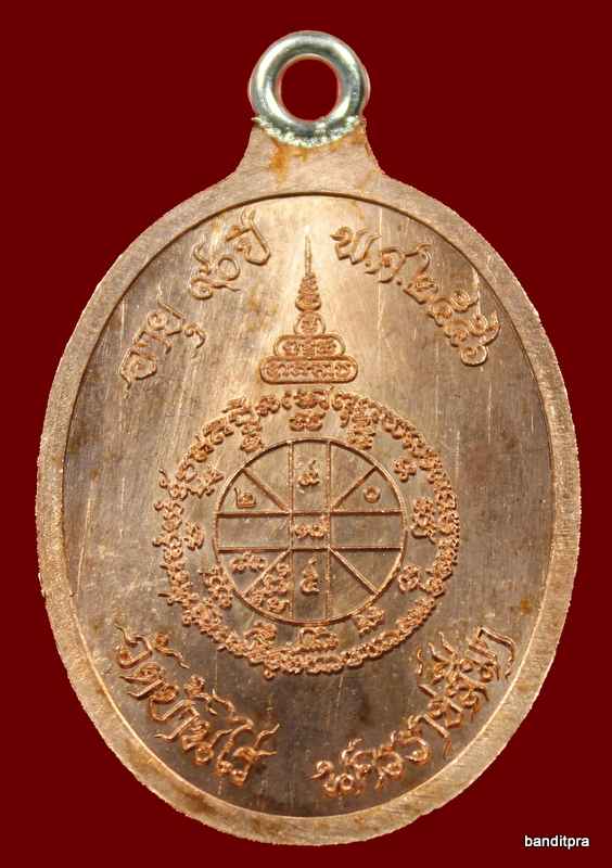 เหรียญห่วงเชื่อม รุ่นสร้างบารมี ๙๐ หลวงพ่อคูณ เนื้อทองแดง ลงยา    วัดถ้ำดาวเขาแก้ว หมายเลข 74