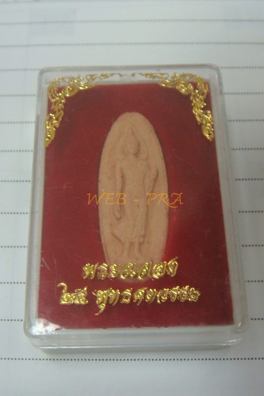 พระเครื่อง 25 พุทธศตวรรษ / พระพุทธ 25 ศตวรรษ / พระลีลา เนื้อดิน พ.ศ. 2500 พร้อมกล่องเดิม