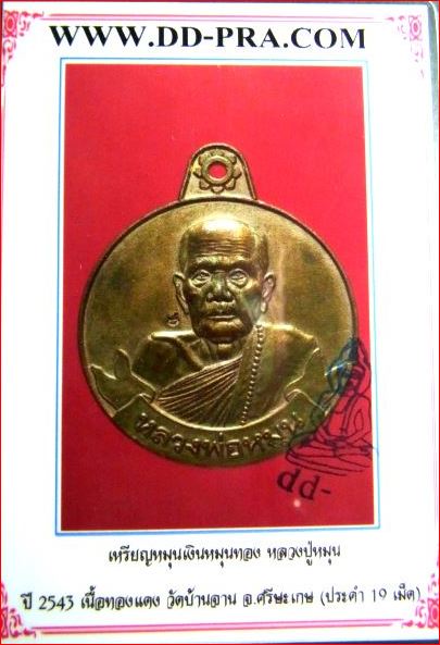 บัตรรับประกันพระแท้
